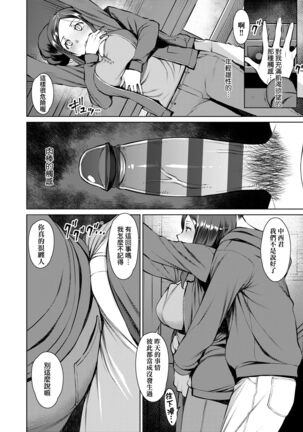 [Ryuuta] Seiyoku ~Sei ni Oboreru Onna-tachi~ | 征欲～沉溺性愛的諸多女性～ [Chinese] [Digital] Page #85
