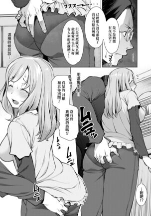 [Ryuuta] Seiyoku ~Sei ni Oboreru Onna-tachi~ | 征欲～沉溺性愛的諸多女性～ [Chinese] [Digital] Page #38