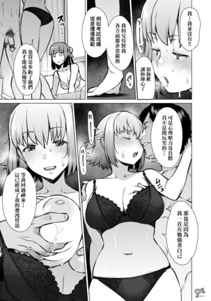 [Ryuuta] Seiyoku ~Sei ni Oboreru Onna-tachi~ | 征欲～沉溺性愛的諸多女性～ [Chinese] [Digital] Page #118