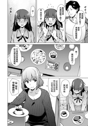 [Ryuuta] Seiyoku ~Sei ni Oboreru Onna-tachi~ | 征欲～沉溺性愛的諸多女性～ [Chinese] [Digital] Page #111