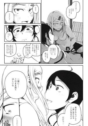 俺は跡を継・・・ Page #14