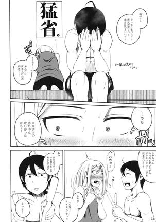 俺は跡を継・・・ Page #23