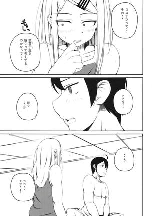 俺は跡を継・・・ Page #24