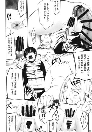 俺は跡を継・・・ Page #17