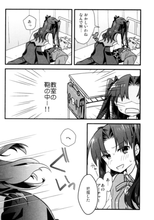 まさかあの遠坂さんｶが授業中に FATE - Page 7