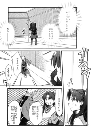 まさかあの遠坂さんｶが授業中に FATE Page #2