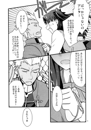 まさかあの遠坂さんｶが授業中に FATE - Page 4