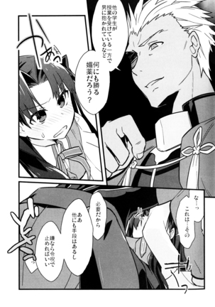 まさかあの遠坂さんｶが授業中に FATE - Page 10