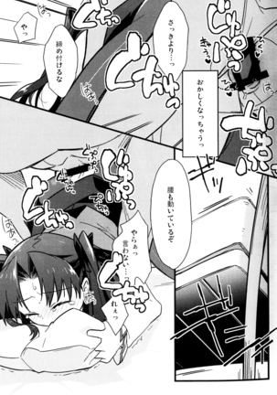 まさかあの遠坂さんｶが授業中に FATE - Page 24