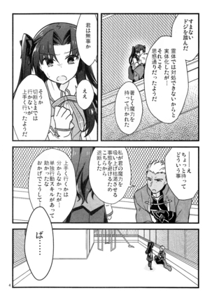 まさかあの遠坂さんｶが授業中に FATE - Page 3