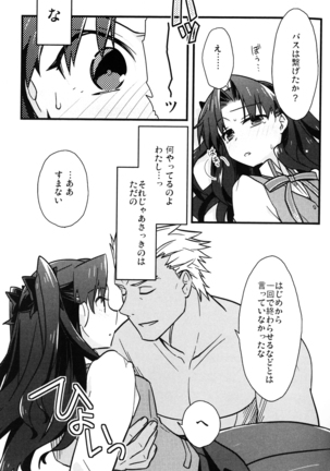 まさかあの遠坂さんｶが授業中に FATE Page #20