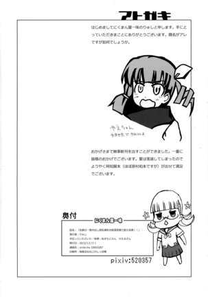 Kiken-bi Ippatsu-chuu Dashi Sakunyuu Shiofuki Zecchou Jusei de kazoe Yakuman!! Page #26