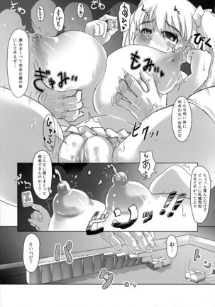 Kiken-bi Ippatsu-chuu Dashi Sakunyuu Shiofuki Zecchou Jusei de kazoe Yakuman!! Page #5