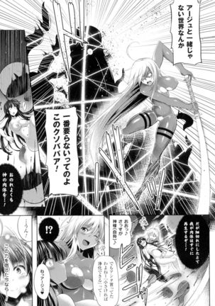 Ikusa Otome. Kairaku Ni Nomareiku Page #170