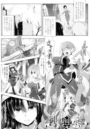 Ikusa Otome. Kairaku Ni Nomareiku - Page 125