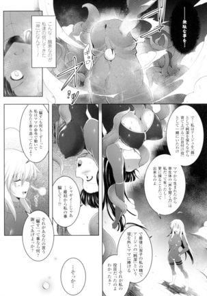 Ikusa Otome. Kairaku Ni Nomareiku - Page 151