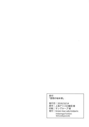 Kumoi no Himegoto - Page 25