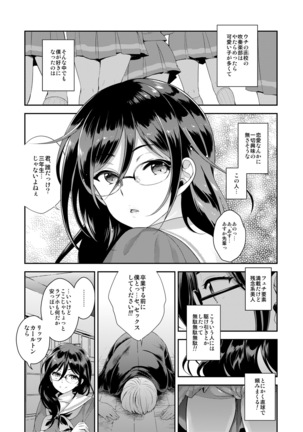 Renshuu ga Owattara - Page 3