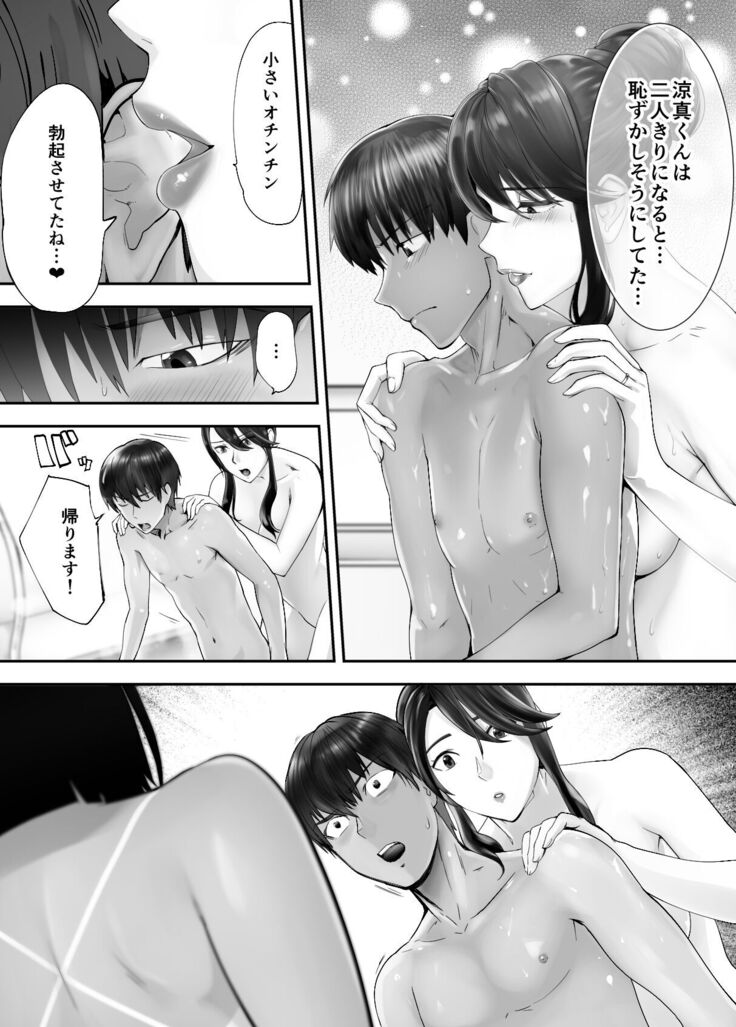 Osananajimi ga Mama to Yatte Imasu. 7