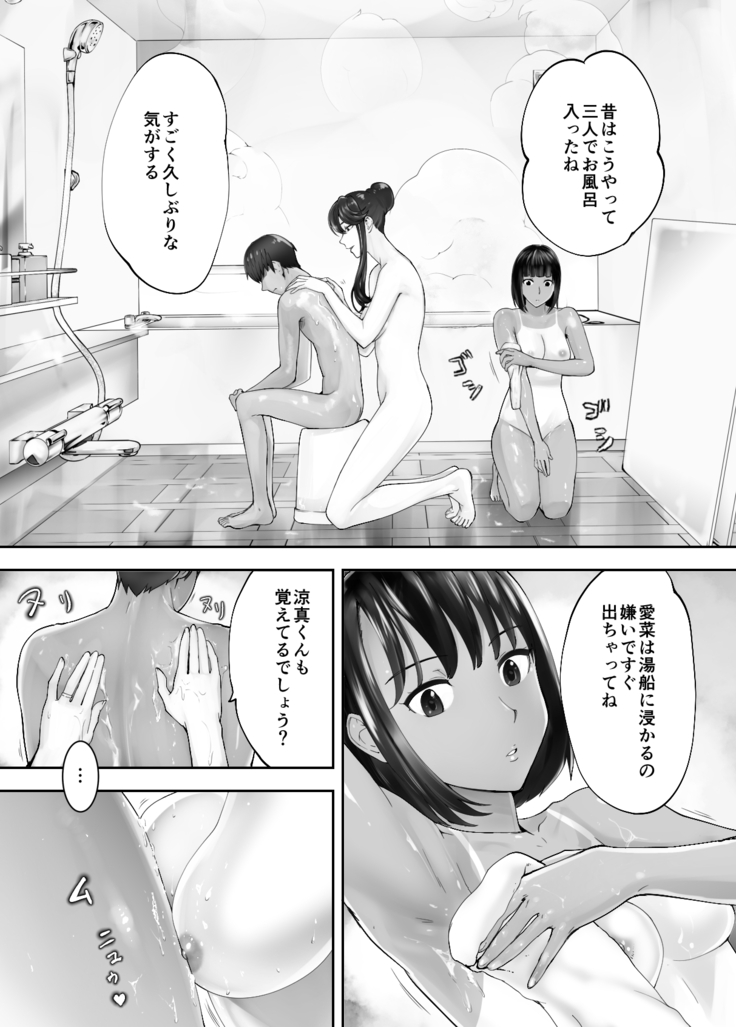 Osananajimi ga Mama to Yatte Imasu. 7