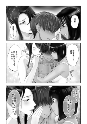 Osananajimi ga Mama to Yatte Imasu. 7 Page #52