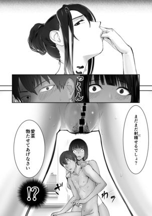 Osananajimi ga Mama to Yatte Imasu. 7 Page #18