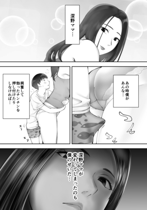 Osananajimi ga Mama to Yatte Imasu. 7 Page #50