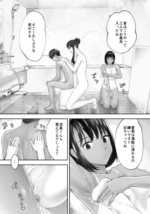 Osananajimi ga Mama to Yatte Imasu. 7 Page #44