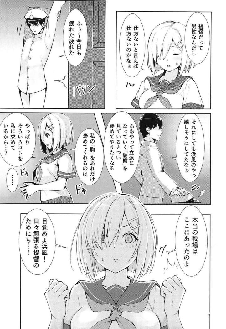 Hamakaze no Nayamigoto