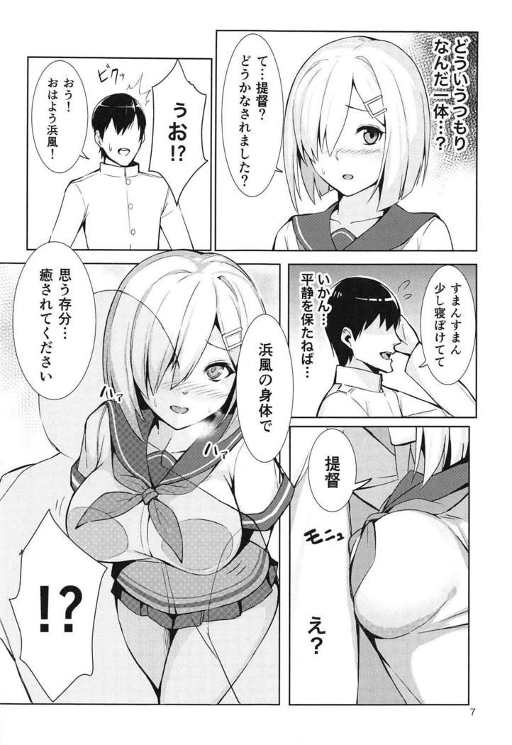 Hamakaze no Nayamigoto