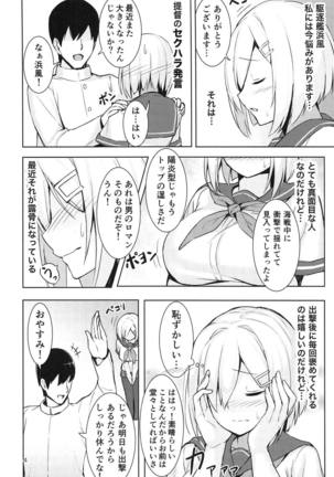 Hamakaze no Nayamigoto Page #3