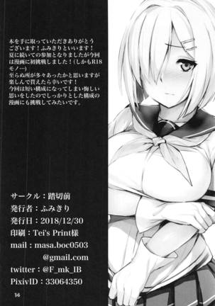 Hamakaze no Nayamigoto - Page 13