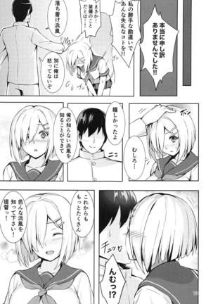 Hamakaze no Nayamigoto Page #12