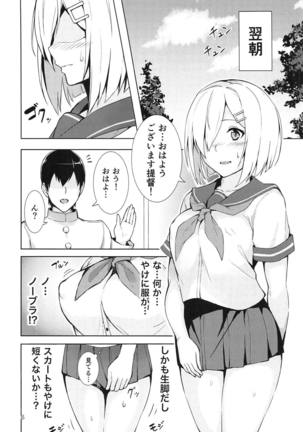 Hamakaze no Nayamigoto Page #5