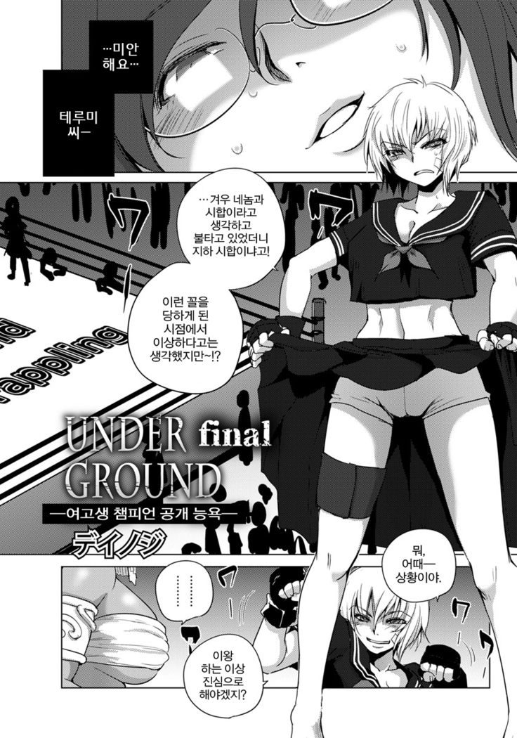 UNDER GROUND final