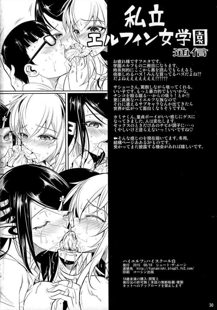 High Elf × High School Haku