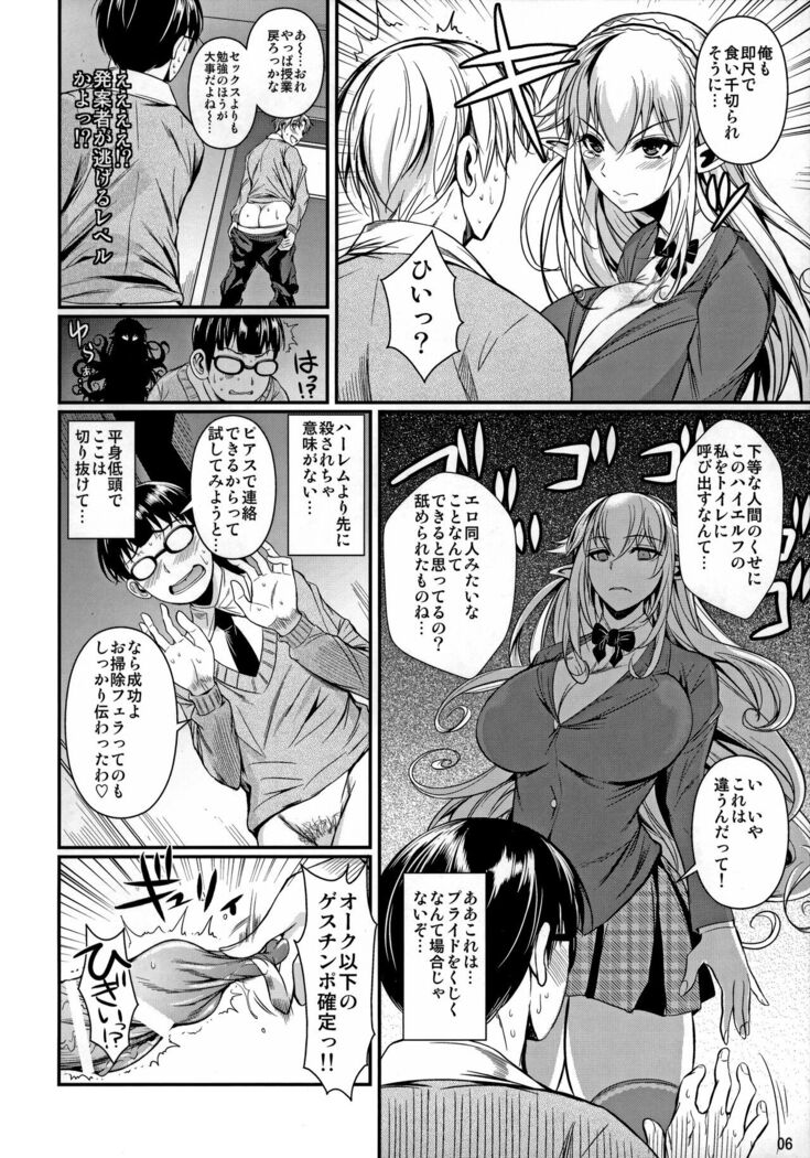 High Elf × High School Haku