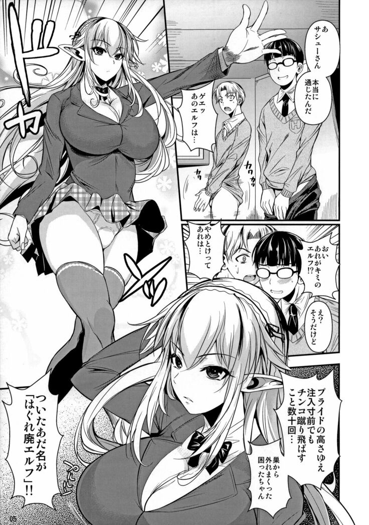 High Elf × High School Haku