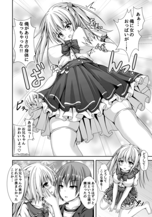 Ecchi na Imouto to Shintai Koukan ~Kyou kara Ore wa Ochinpo Dorei~ - Page 7