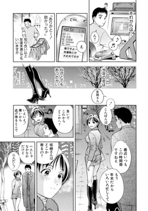 Tsuyudaku Otome Seijun Musume no Shitataru Himitsu - Page 33