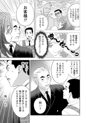 Tsuyudaku Otome Seijun Musume no Shitataru Himitsu - Page 275