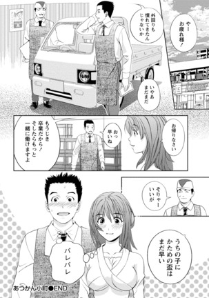 Tsuyudaku Otome Seijun Musume no Shitataru Himitsu Page #286