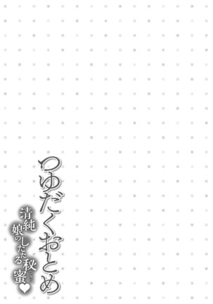 Tsuyudaku Otome Seijun Musume no Shitataru Himitsu - Page 97
