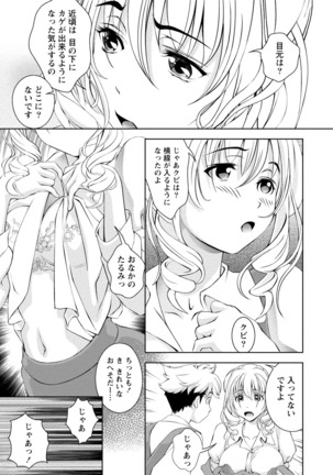 Tsuyudaku Otome Seijun Musume no Shitataru Himitsu Page #107