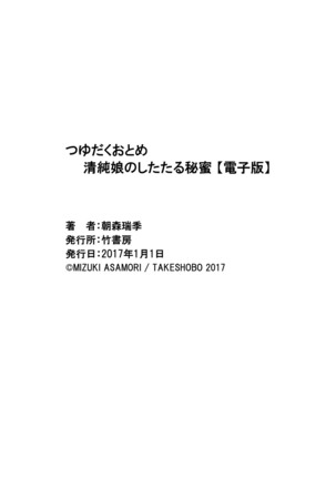 Tsuyudaku Otome Seijun Musume no Shitataru Himitsu - Page 324