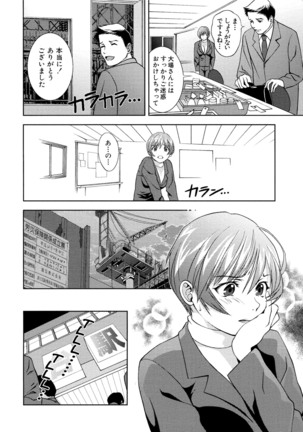 Tsuyudaku Otome Seijun Musume no Shitataru Himitsu - Page 292