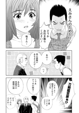 Tsuyudaku Otome Seijun Musume no Shitataru Himitsu Page #276