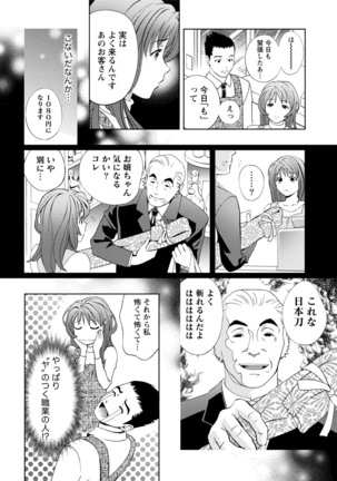 Tsuyudaku Otome Seijun Musume no Shitataru Himitsu - Page 270
