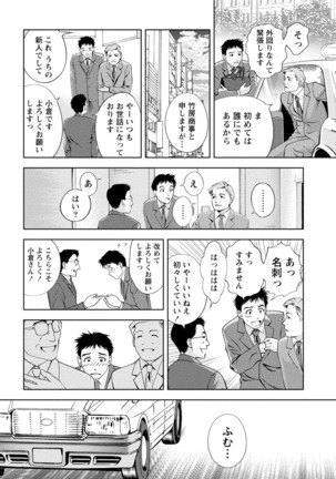 Tsuyudaku Otome Seijun Musume no Shitataru Himitsu - Page 160