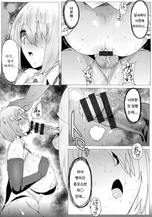 Muchi Niku Cosplay de Offpa☆ko | 포동포동 코스프레로 오프☆파코 Page #19